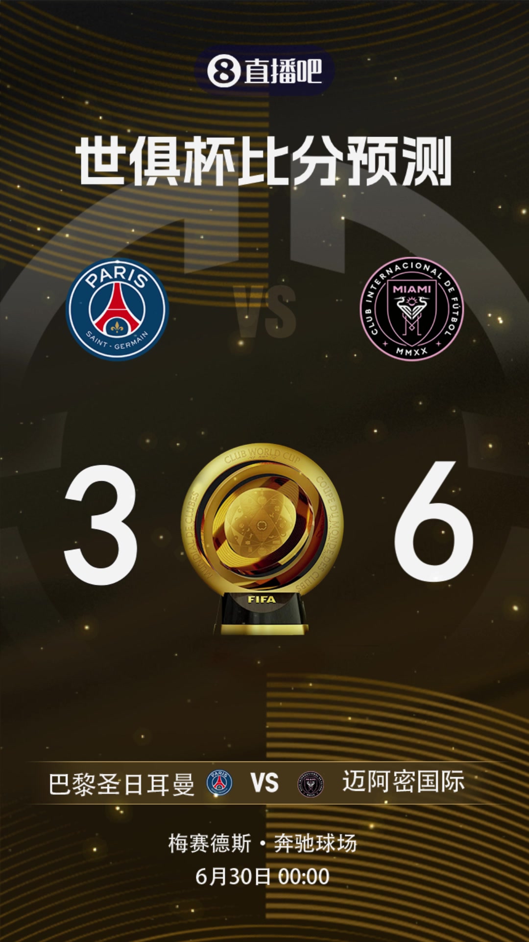 梅西戰(zhàn)舊主?截圖預(yù)測(cè)大巴黎vs邁阿密國(guó)際比分