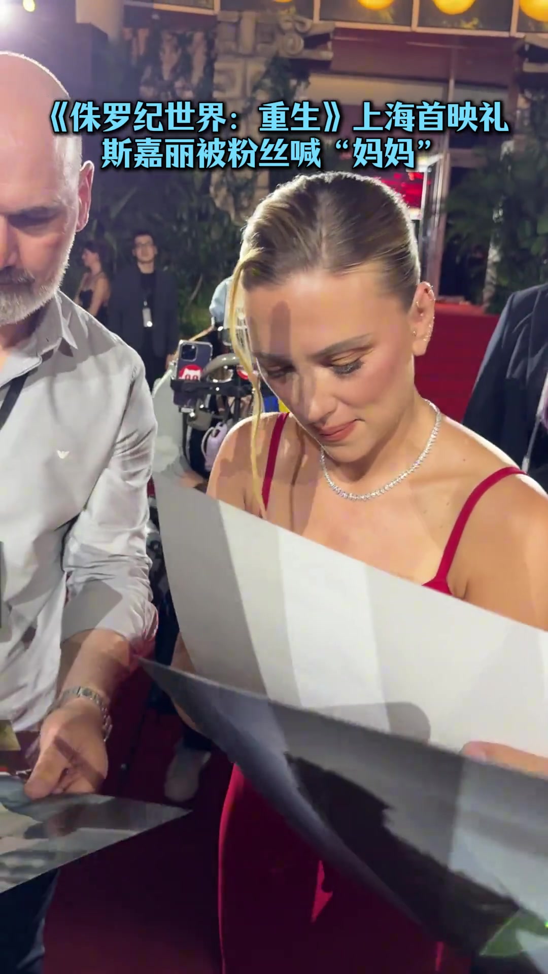 阿杜點贊斯嘉麗-約翰遜參加電影首映禮 被粉絲大喊媽媽