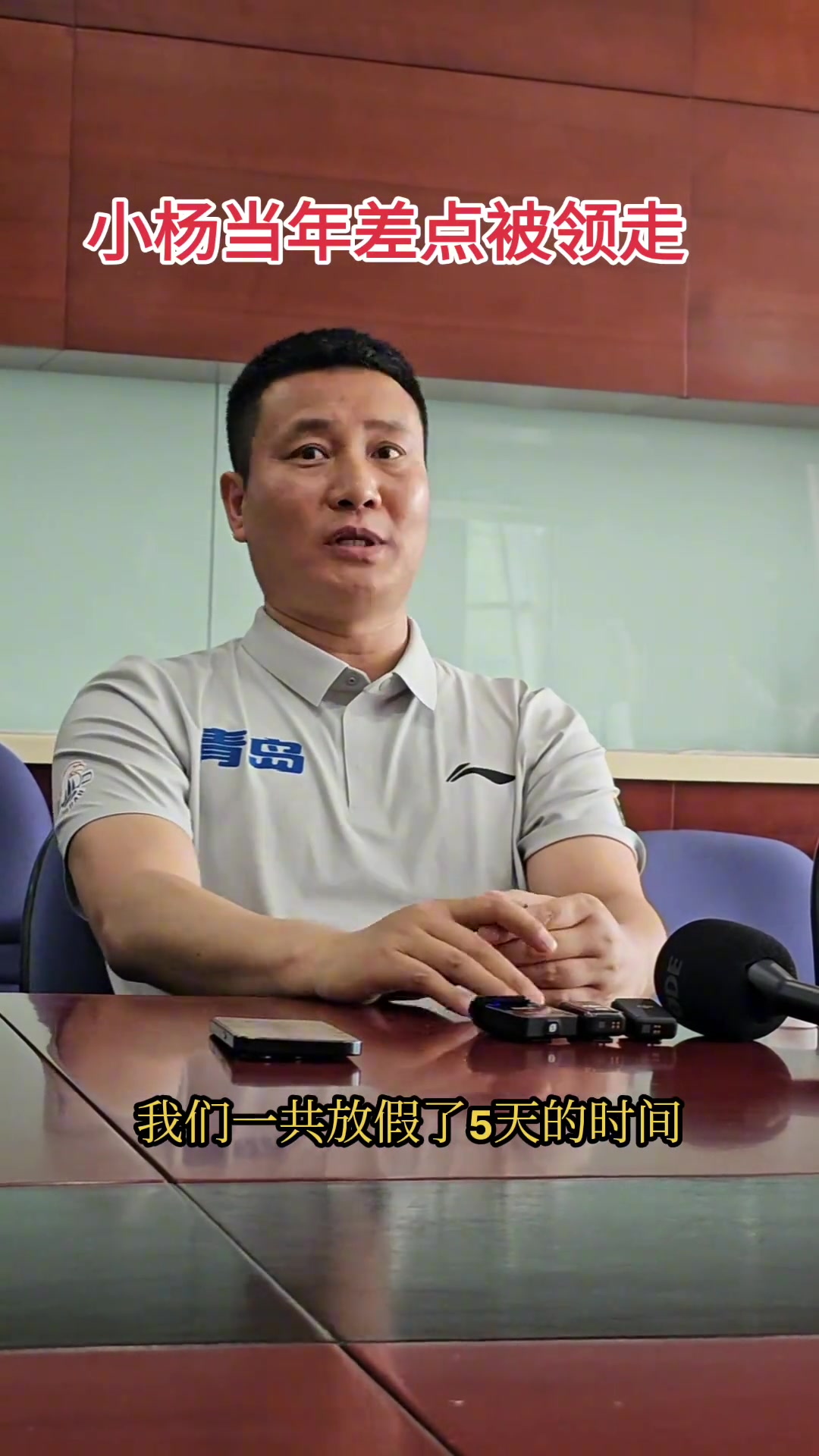 青島總經(jīng)理24年楊瀚森差點(diǎn)就去NBA了 現(xiàn)在是雙方共贏局面