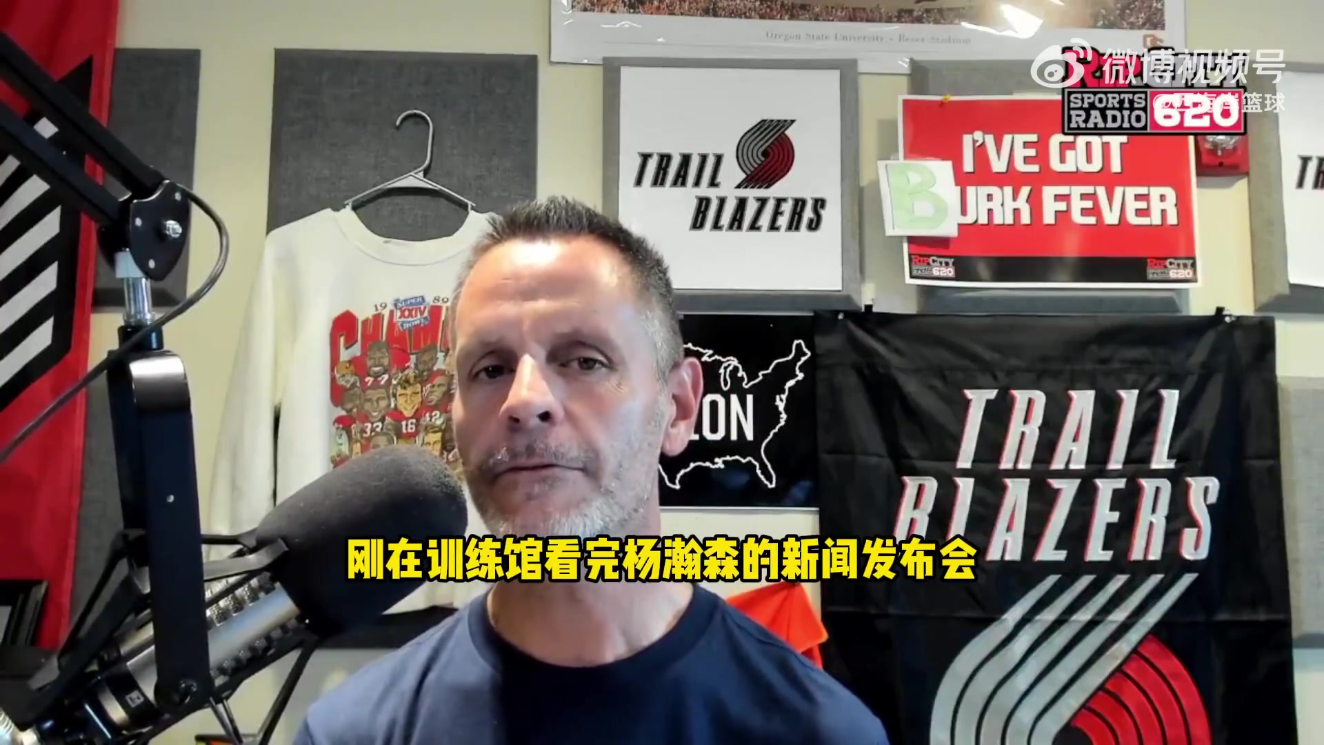 開拓者電臺談楊瀚森被質疑開拓者助理有漂亮履歷 我相信他眼光