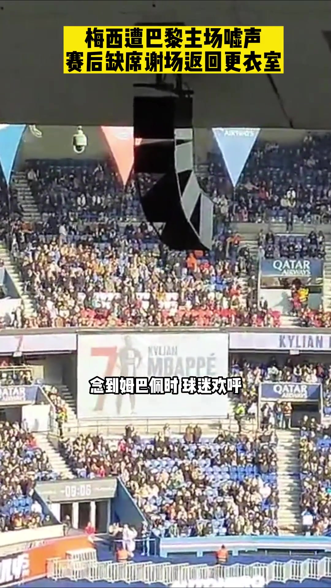 那年梅西遭巴黎球迷狂噓賽后缺席謝場直接返回更衣室
