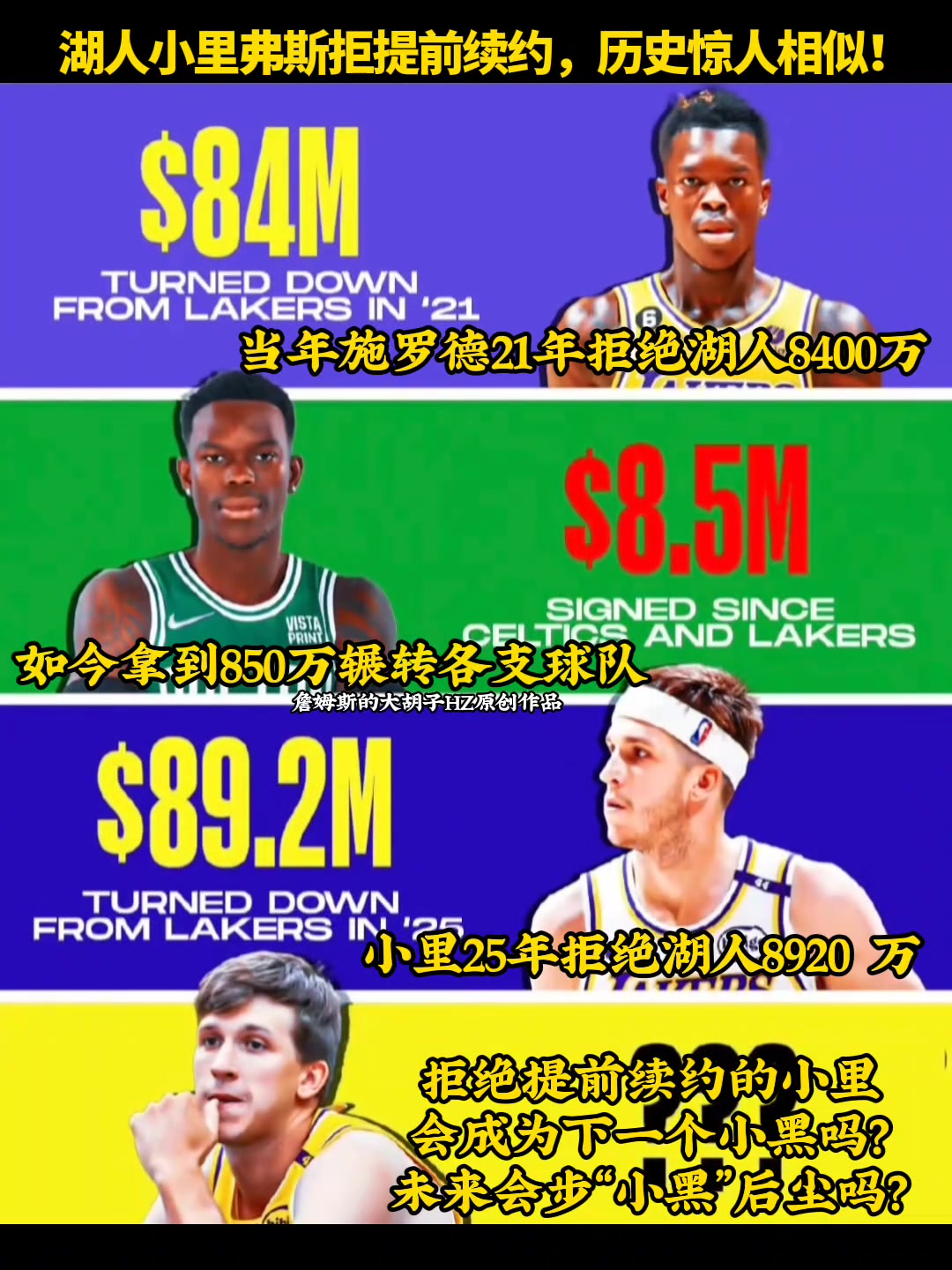 施羅德21年曾拒絕湖人8400萬合同 里夫斯25年拒絕湖人8920萬