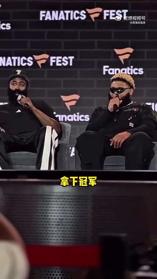 續(xù)約快船球迷此前大喊贏下冠軍哈登我會(huì)的我正在努力