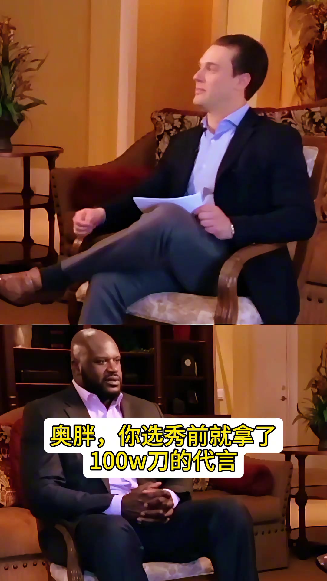 奧尼爾我18歲拿到100萬刀代言 一天就花完 還欠了銀行錢