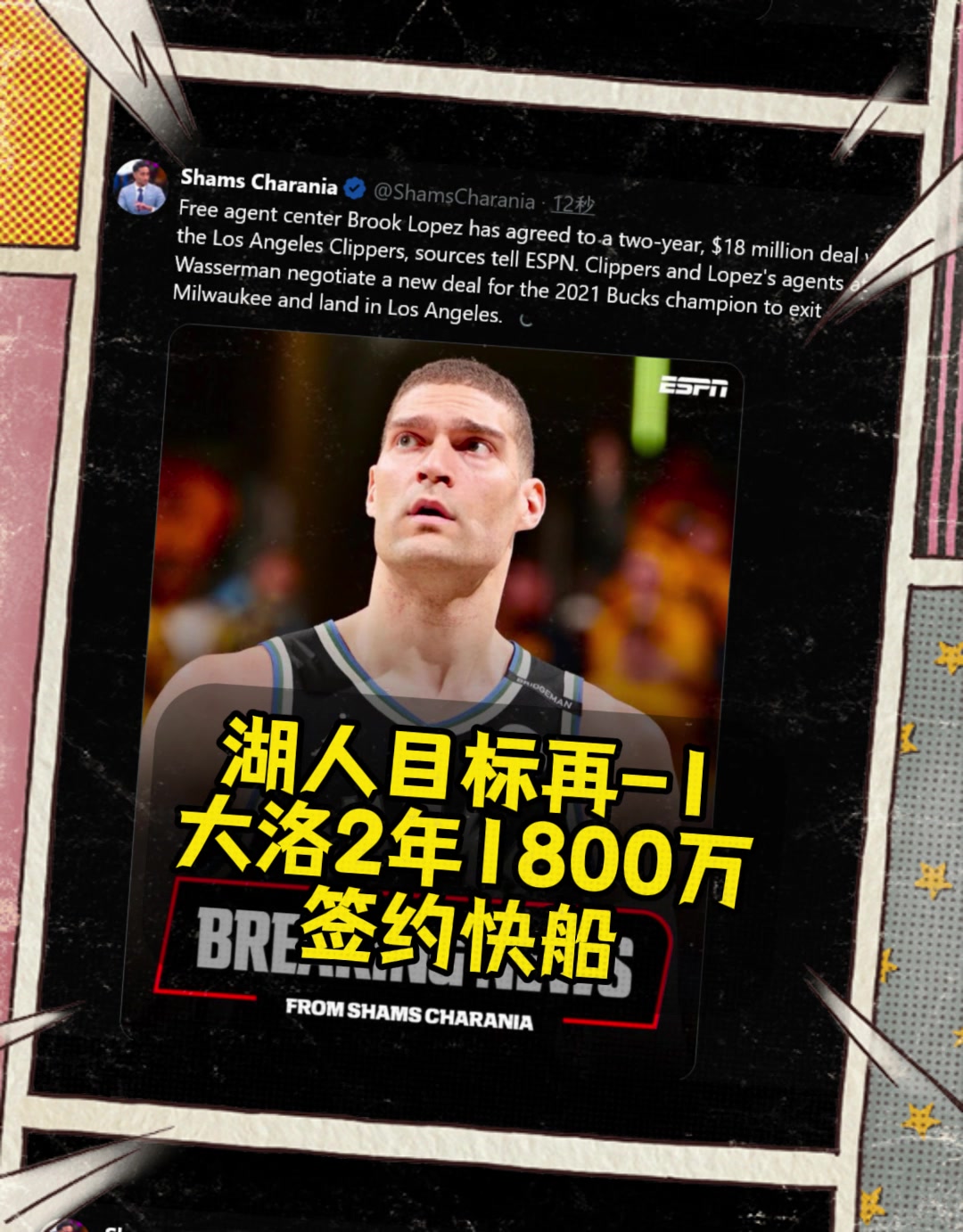 湖人目標(biāo)只剩艾頓了快船2年1800萬(wàn)美元簽下大洛