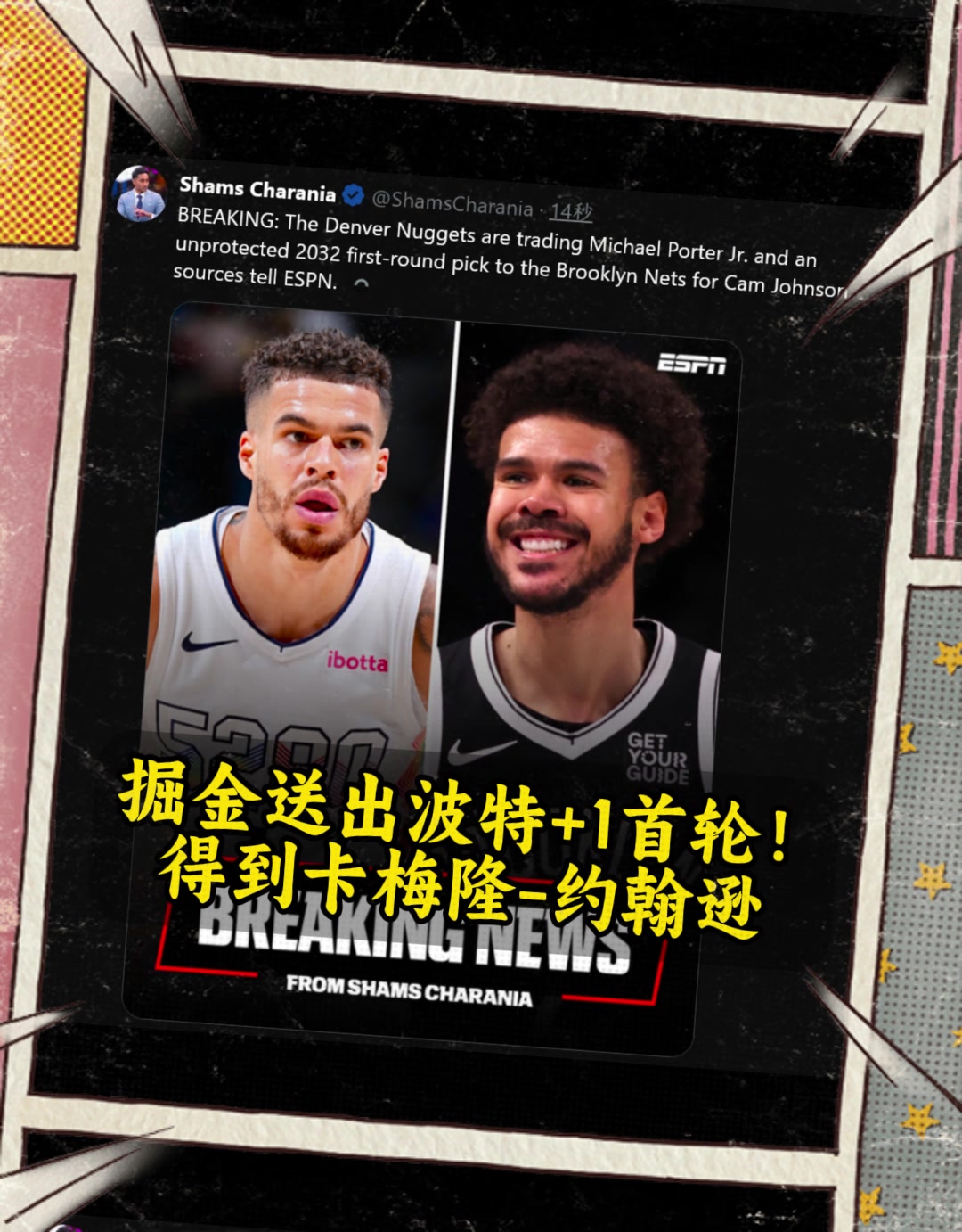 1換1誰賺了掘金送出波特1首輪換來卡梅隆-約翰遜
