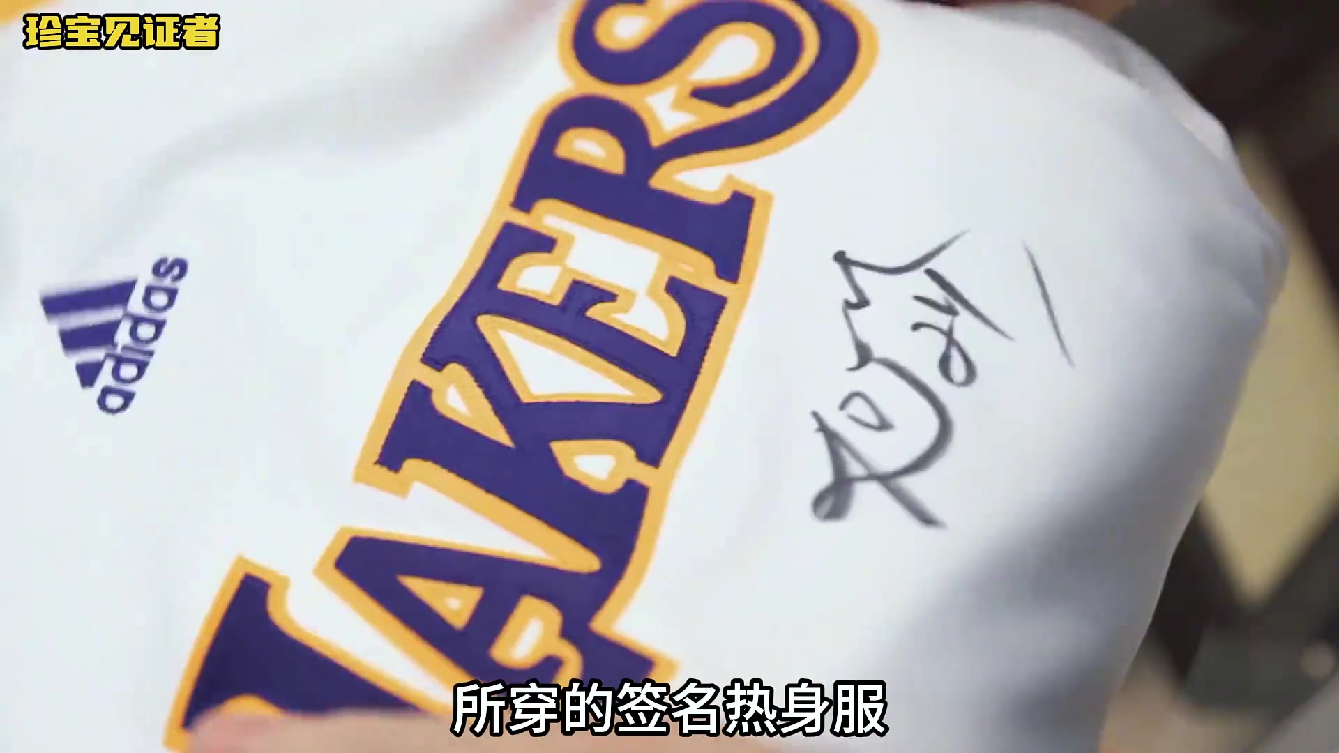 一件2010年科比總決賽穿的簽名練服 能在當(dāng)鋪賣多少錢