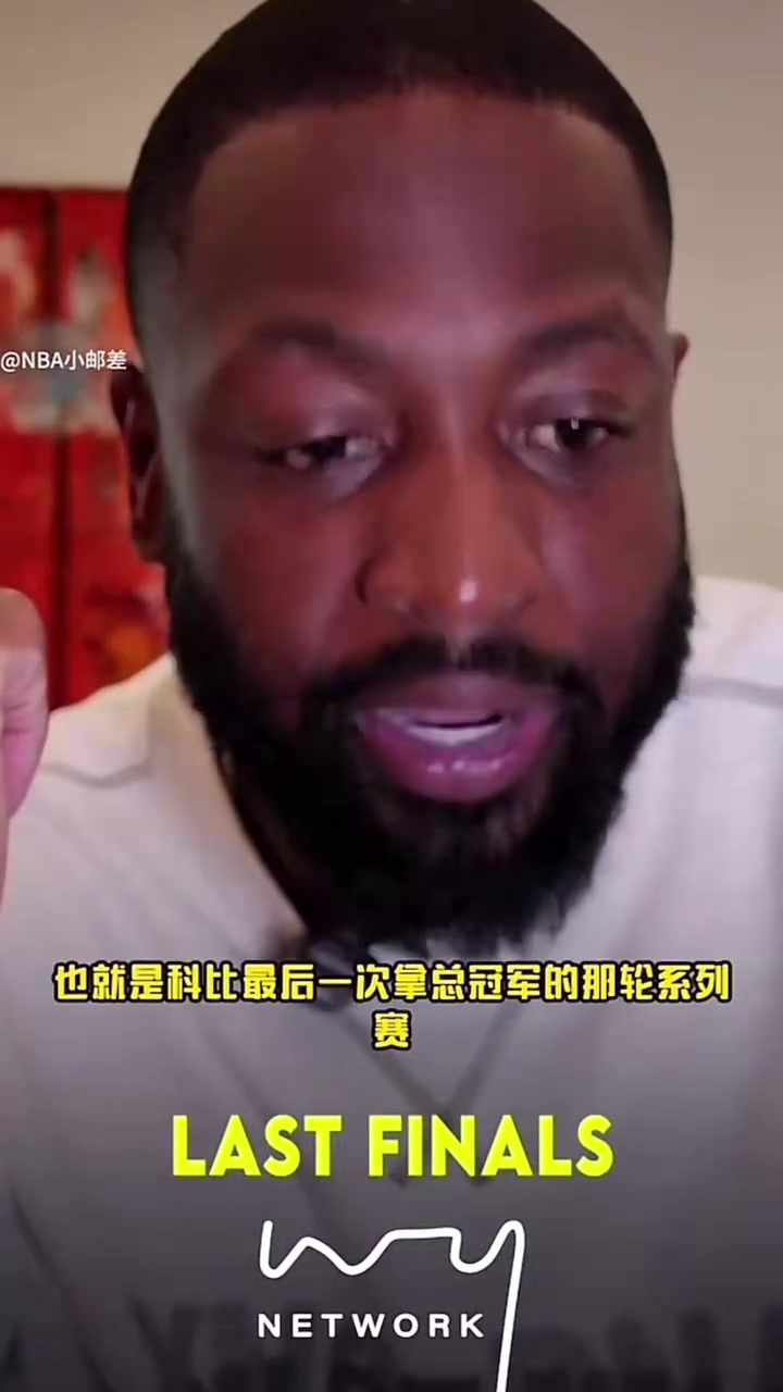 韋德很多人覺(jué)得加嫂應(yīng)該是Fmvp但是你感受不到科比打得不好