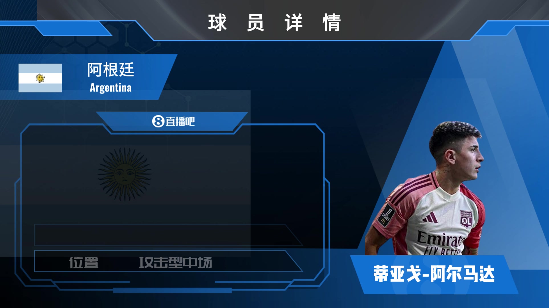 阿爾馬達(dá)球員集錦盤帶細(xì)膩傳球富有創(chuàng)造力的攻擊型中場