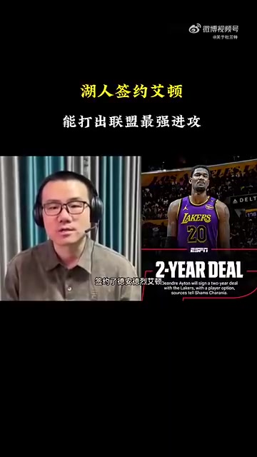 徐靜雨艾頓風評差是因為在太陽幫杜蘭特背鍋來到湖人會好很多