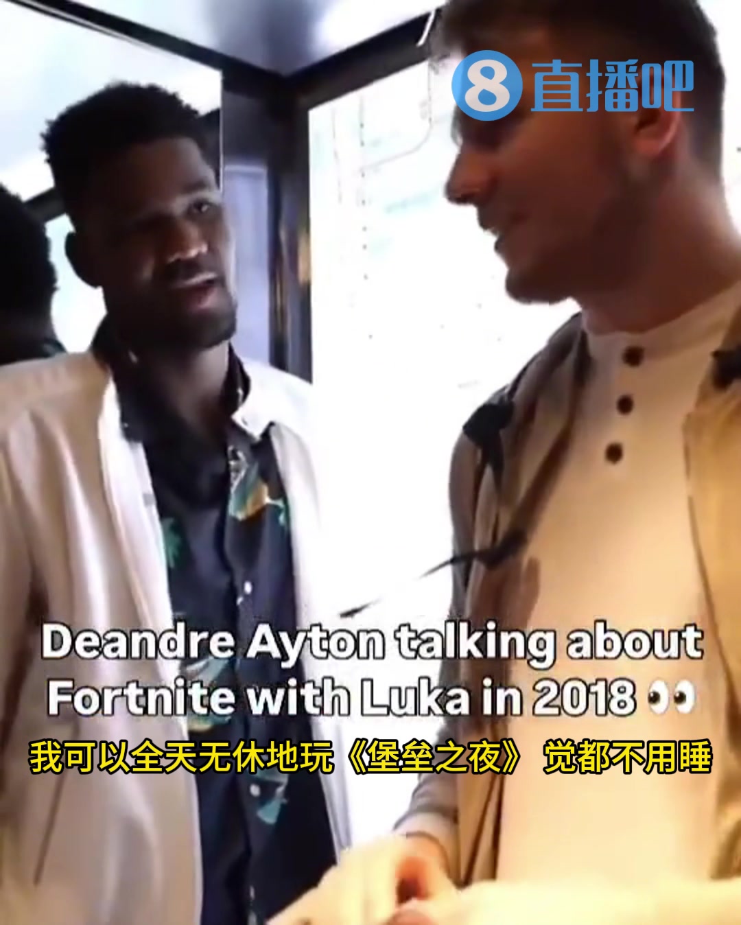 艾頓18年曾邀東契奇一起玩堡壘之夜我可以24小時(shí)不睡覺(jué)地玩咱倆可以一起