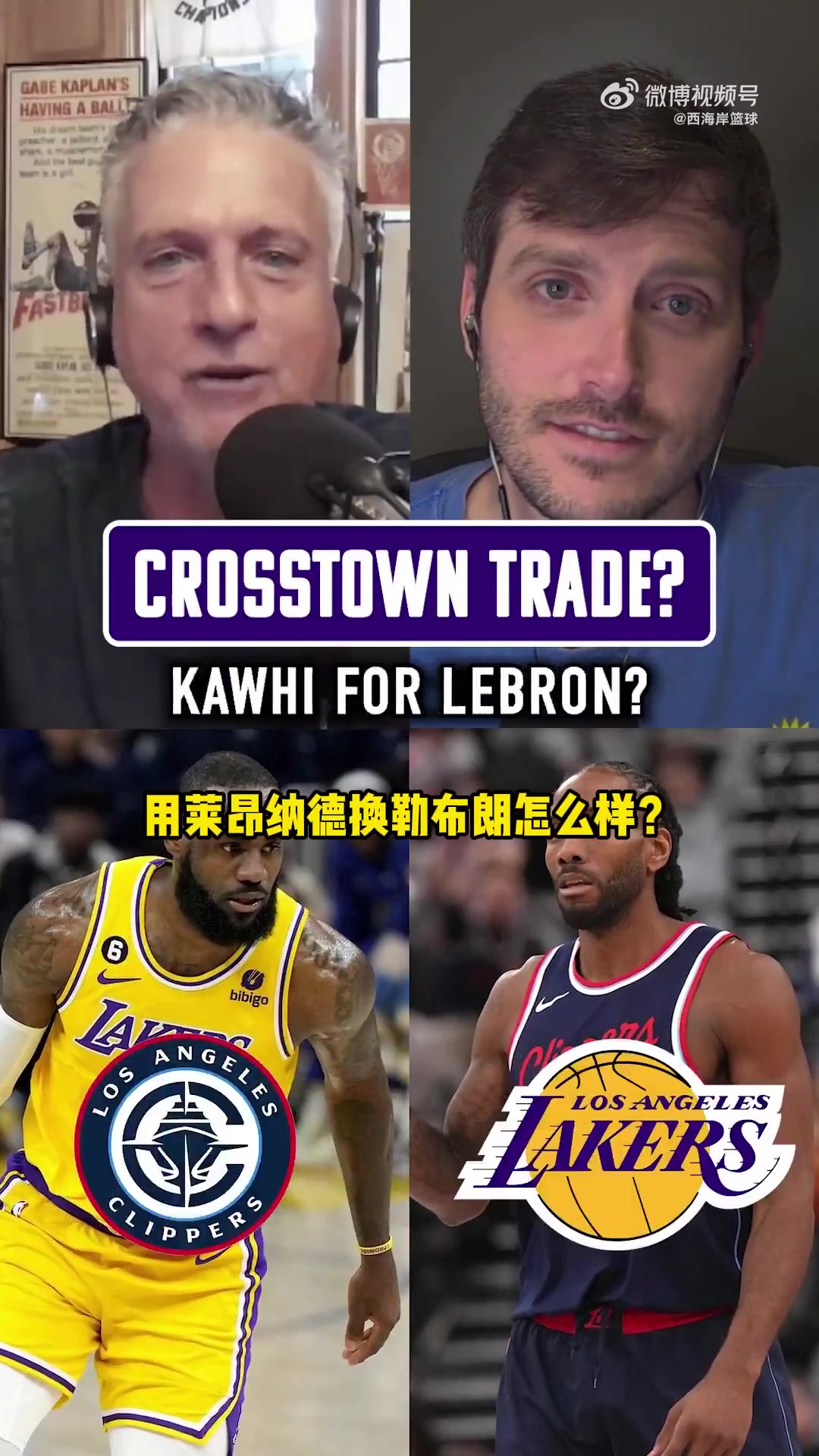 很敢想比爾-西蒙斯萊昂納德和詹姆斯互換 湖人立77新王