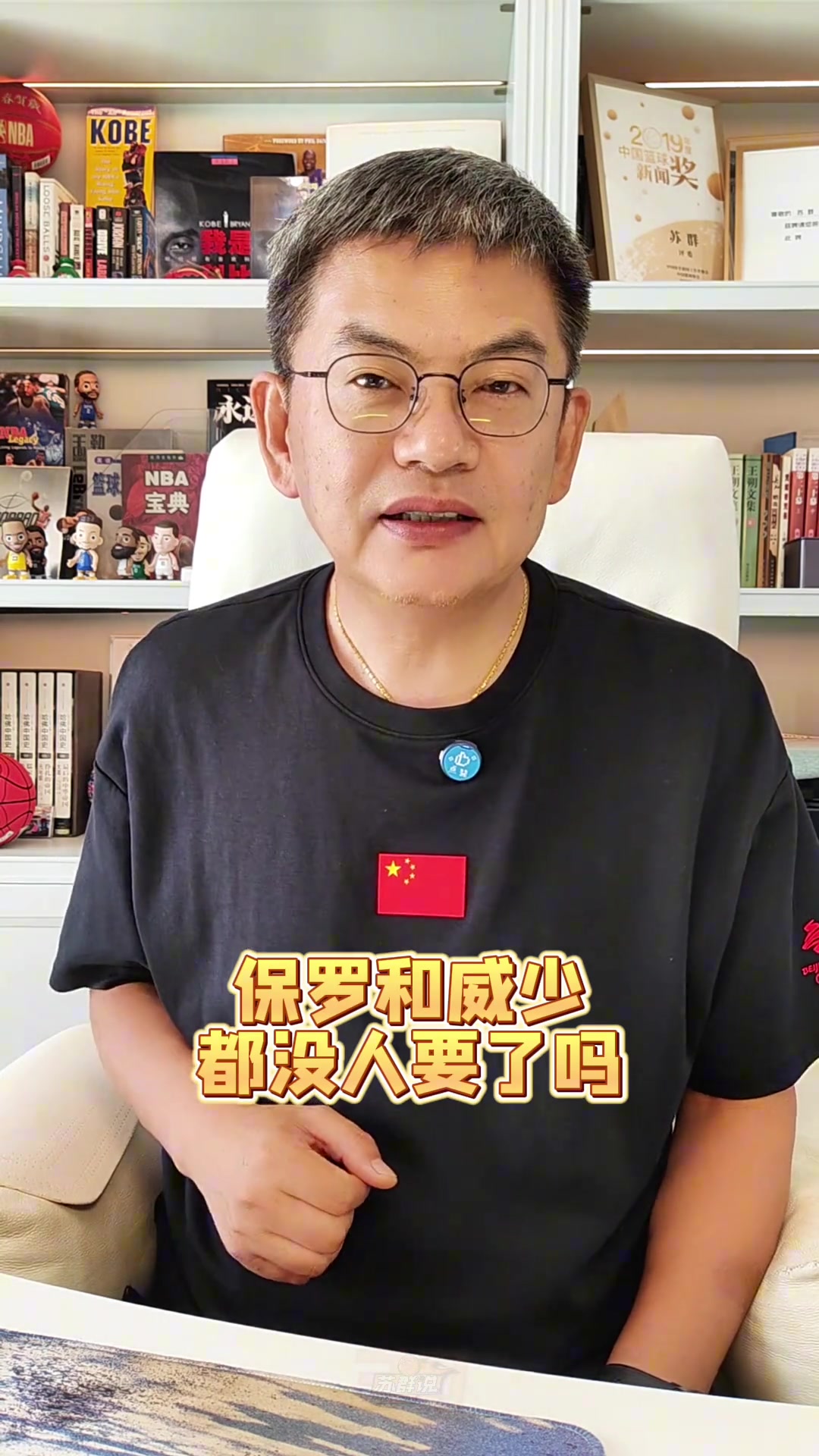 蘇群真沒(méi)人要保羅去湖人勇士快船太陽(yáng)都合適威少或去東部