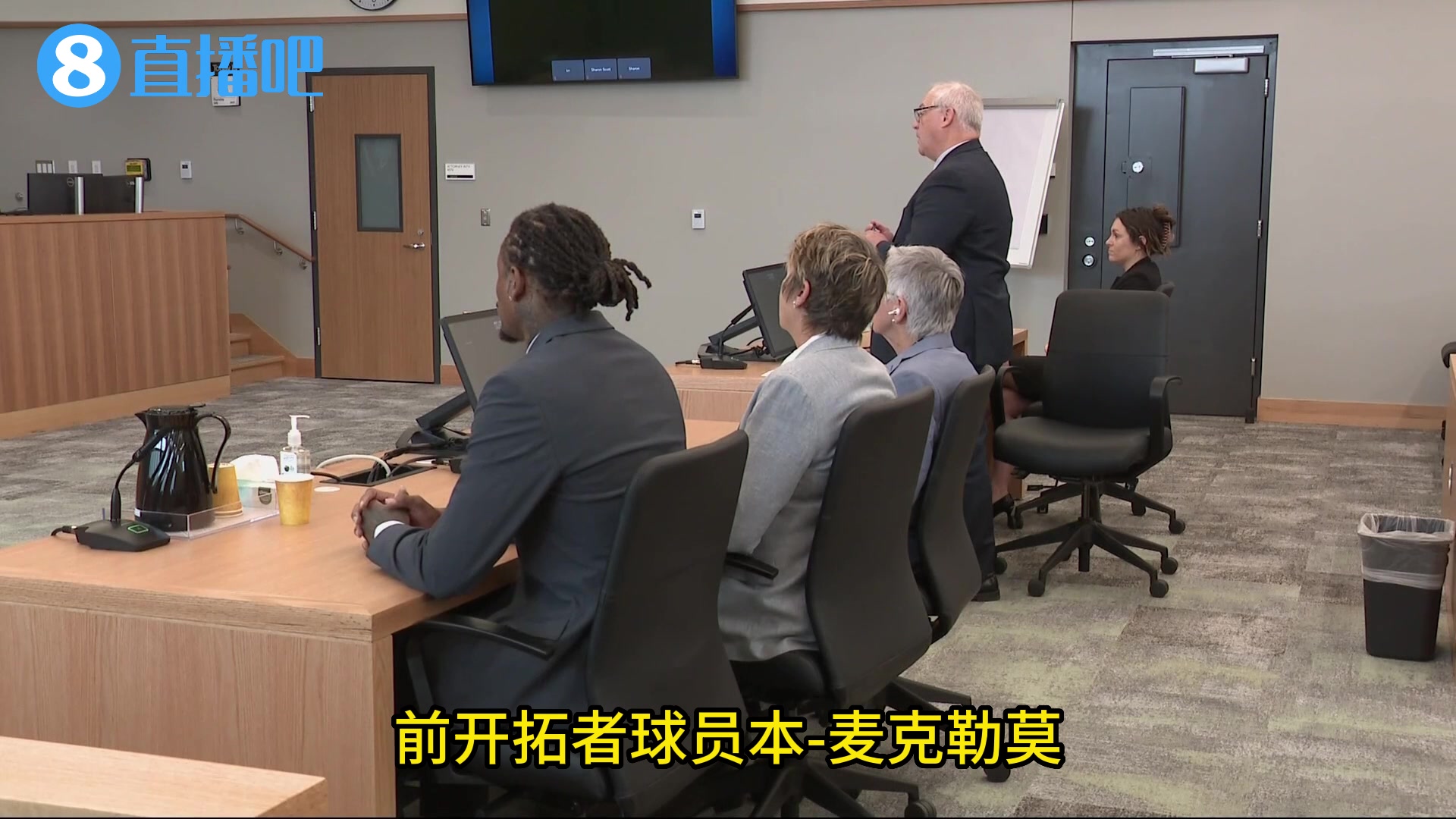 至少八年麥克勒莫被指控強奸受審視頻曝光最后被送回監(jiān)獄