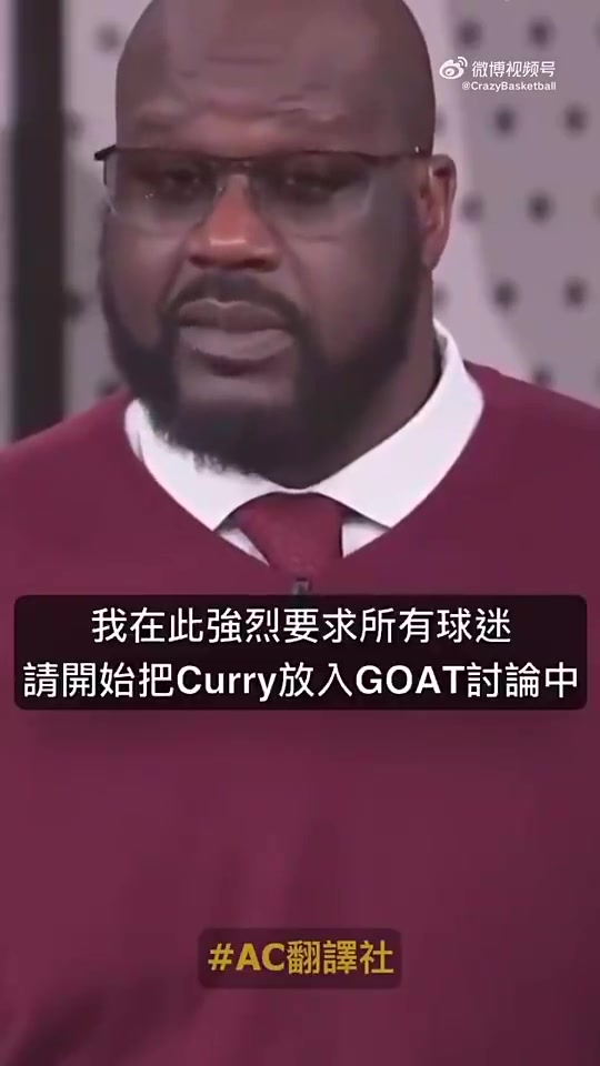 奧尼爾如果詹姆斯是GOAT那庫里也是,他有三個冠軍是在詹姆斯頭上拿的