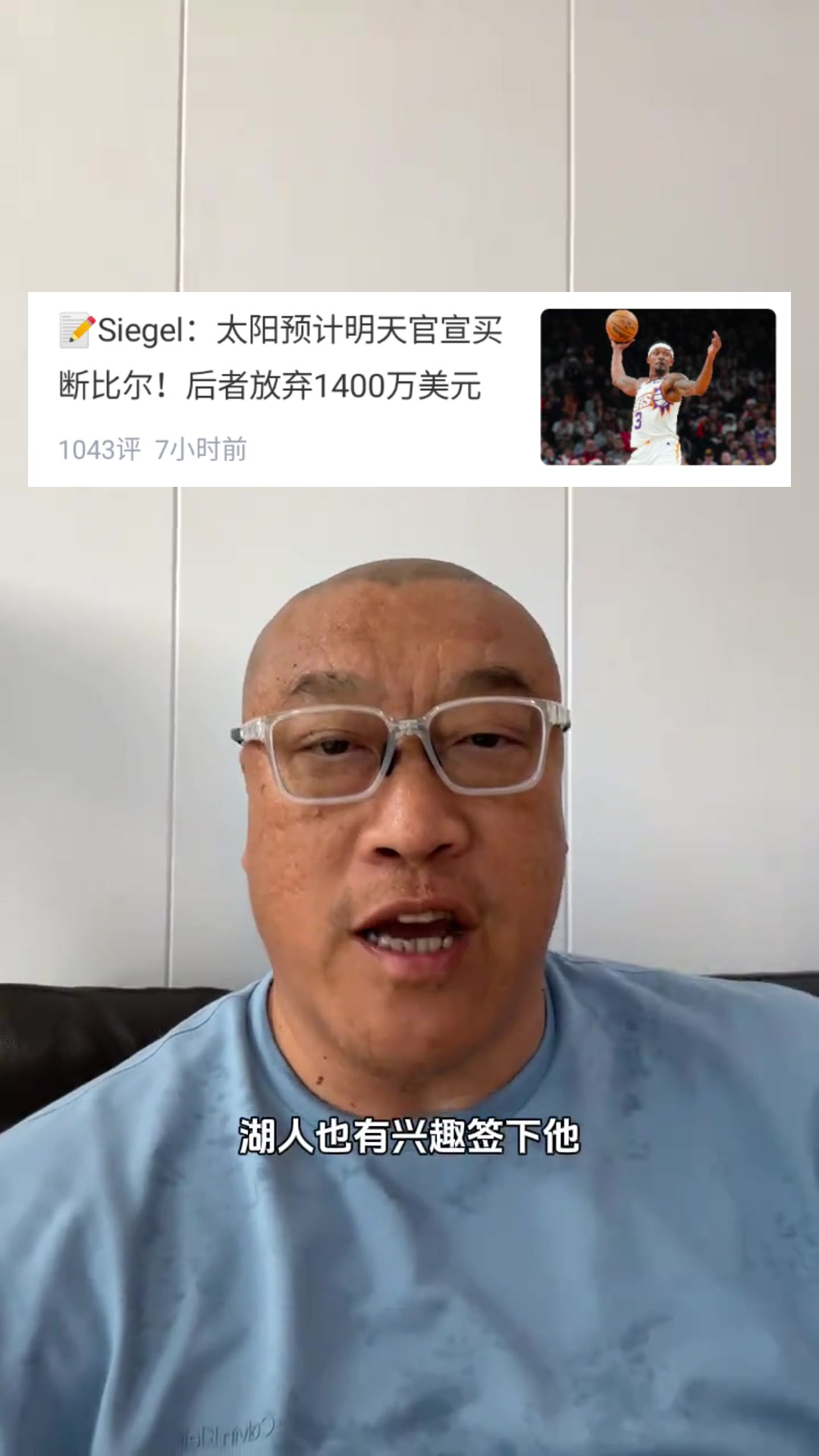 馬健比爾如果來(lái)了湖人將化身進(jìn)攻大隊(duì)可以讓里夫斯去打替補(bǔ)