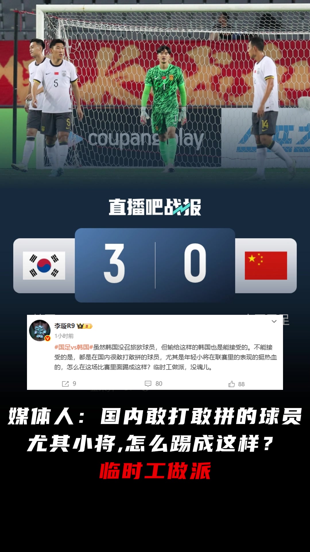 媒體人國(guó)內(nèi)敢打敢拼的球員尤其小將怎么踢成這樣臨時(shí)工做派