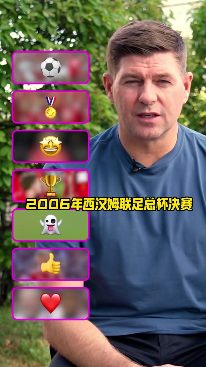 杰拉德最想和薩拉赫一起踢球最愛05年的歐冠