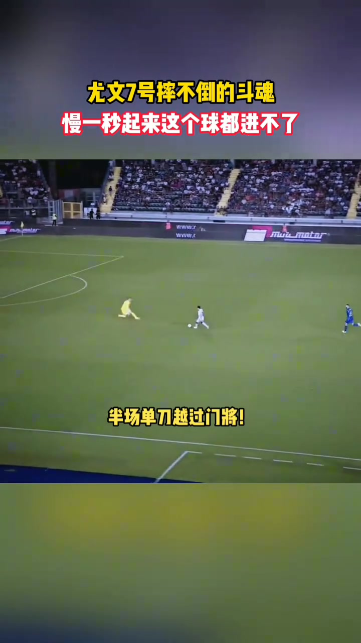 摔不倒的斗魂網(wǎng)友他但凡慢一秒起來這個(gè)球都進(jìn)不了