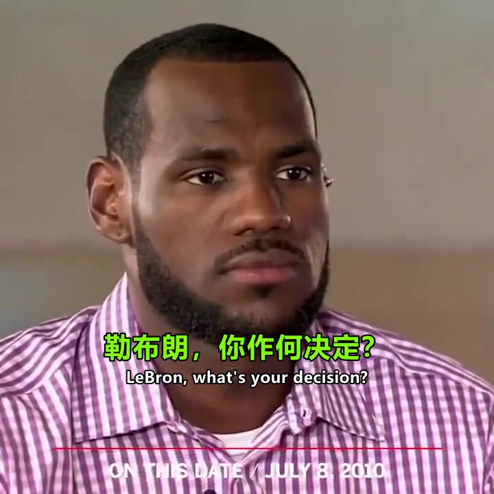 這是個艱難的決定決定1.0詹姆斯宣布將天賦帶到南海岸