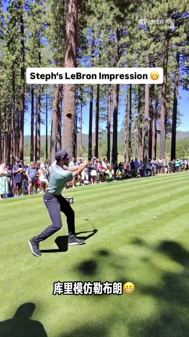 讓你二位夢(mèng)幻聯(lián)動(dòng)了庫里模仿詹姆斯打高爾夫