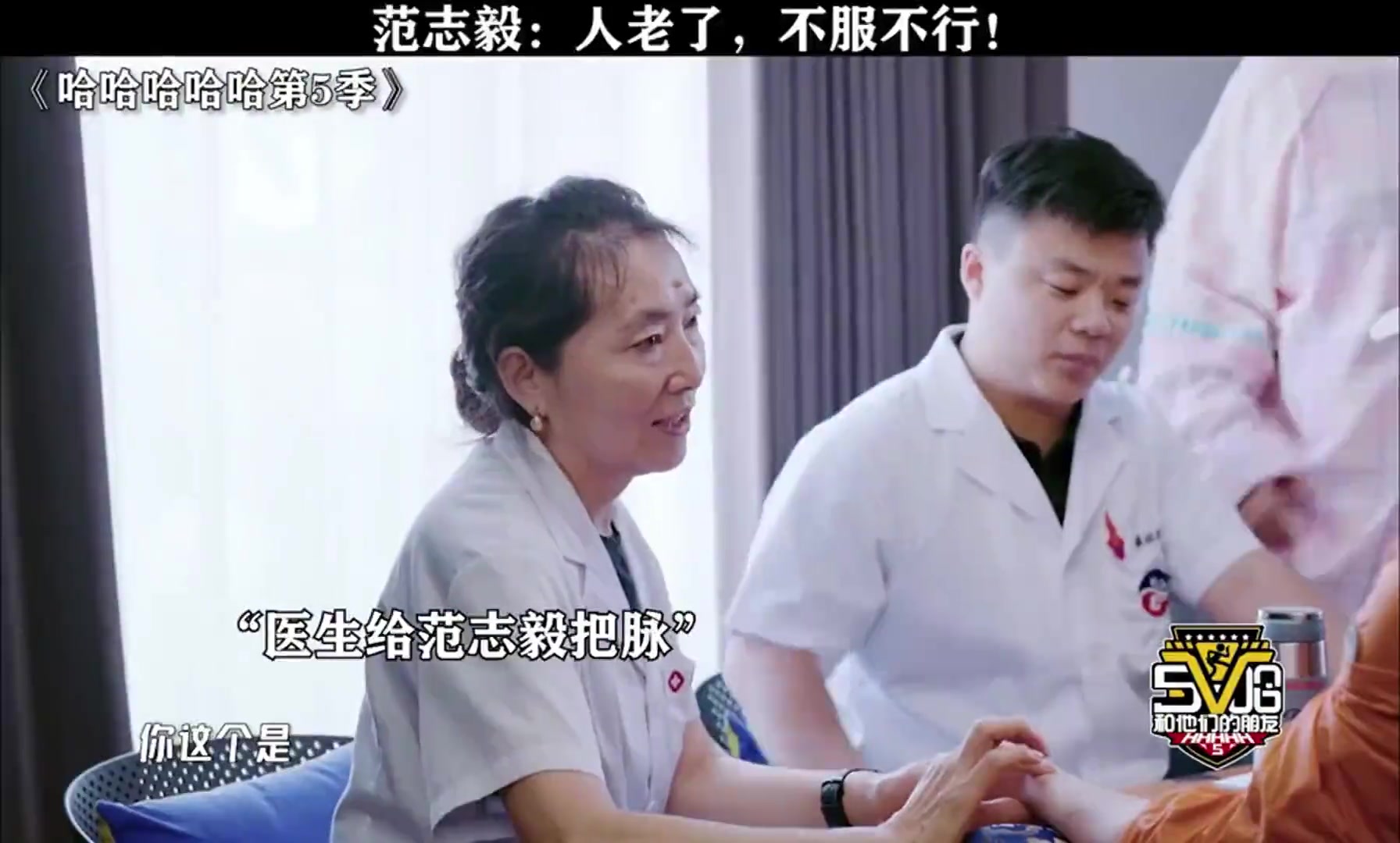 中醫(yī)給范志毅把脈原地講出睡眠差肝郁脾胃差時范志毅傻了