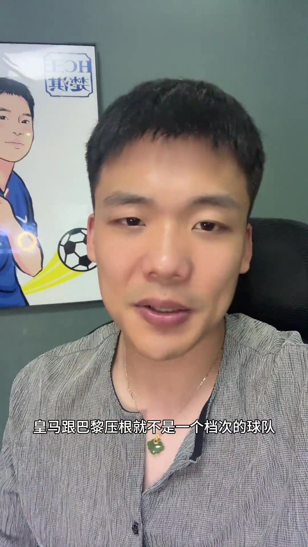 王楚淇皇馬憑啥和巴黎踢高位逼搶這倆根本不是一個檔次的