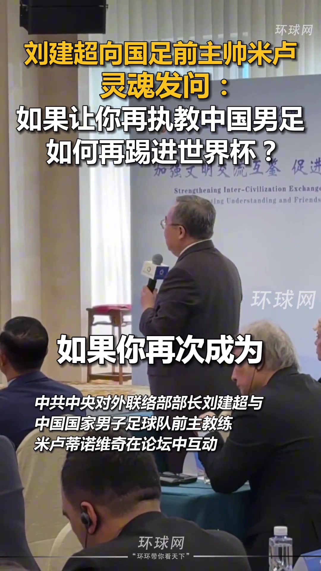 米盧被問如果讓你再執(zhí)教國足如何再進(jìn)世界杯