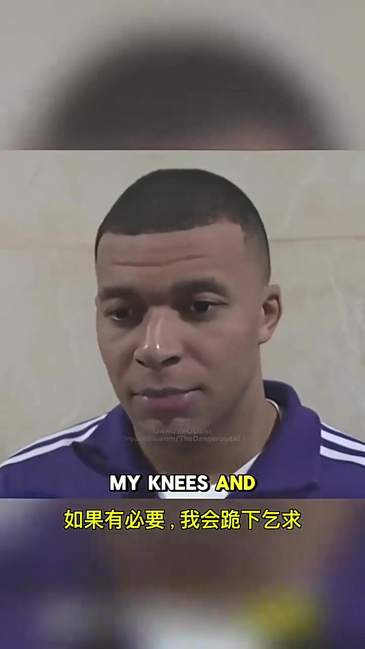 國外網(wǎng)友用AI惡搞姆巴佩大巴黎對(duì)不起請(qǐng)帶我回去吧