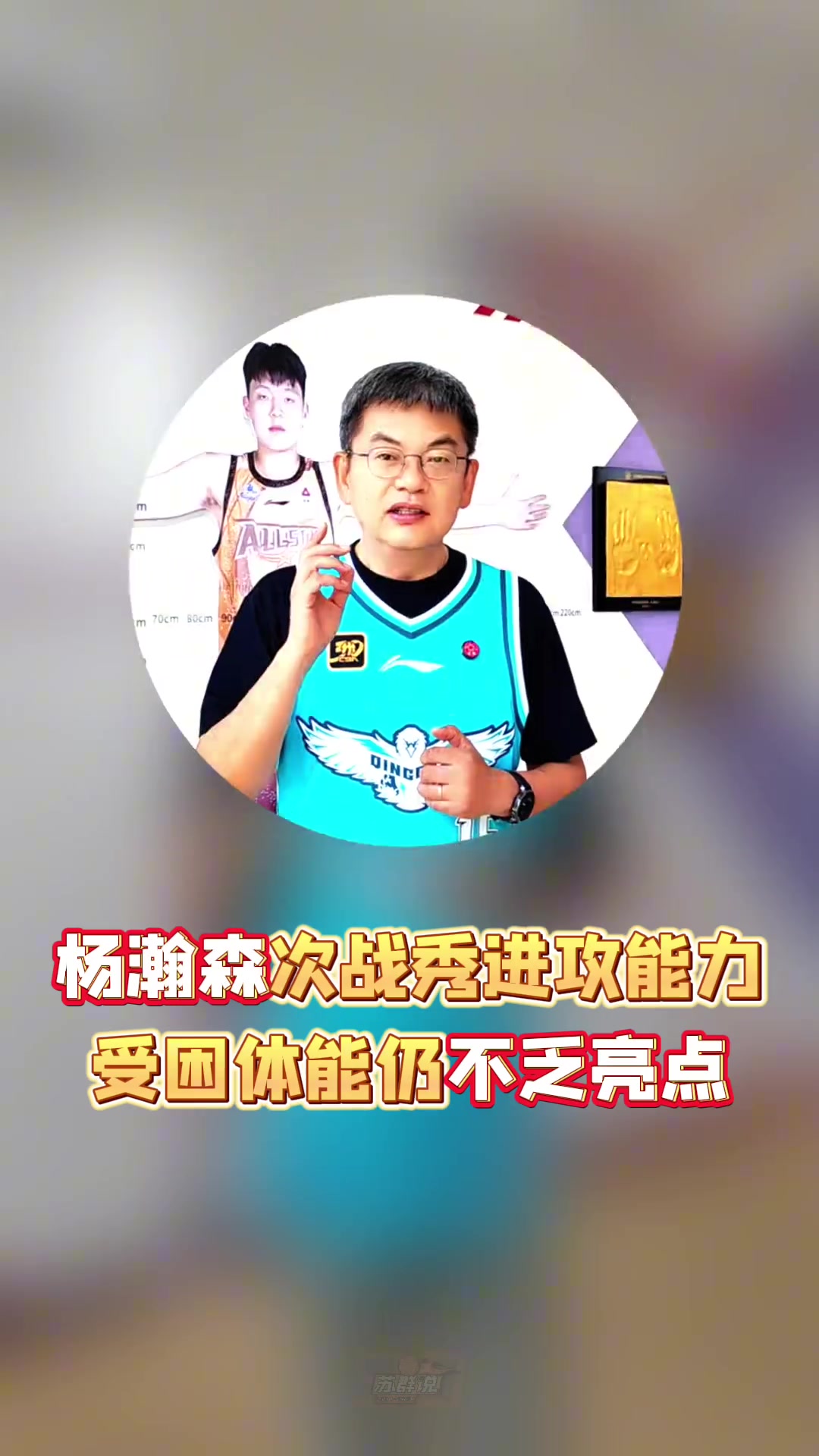 蘇群楊瀚森次戰(zhàn)秀進(jìn)攻能力受困體能但仍不乏亮點(diǎn)