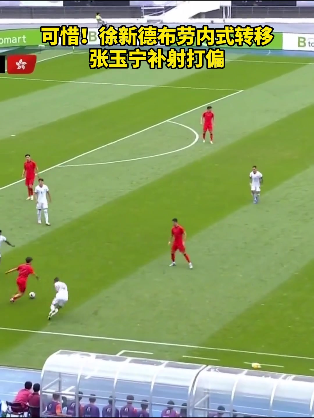 這球傳的是真好徐新德布勞內(nèi)式轉(zhuǎn)移可惜王鈺棟沒有停好