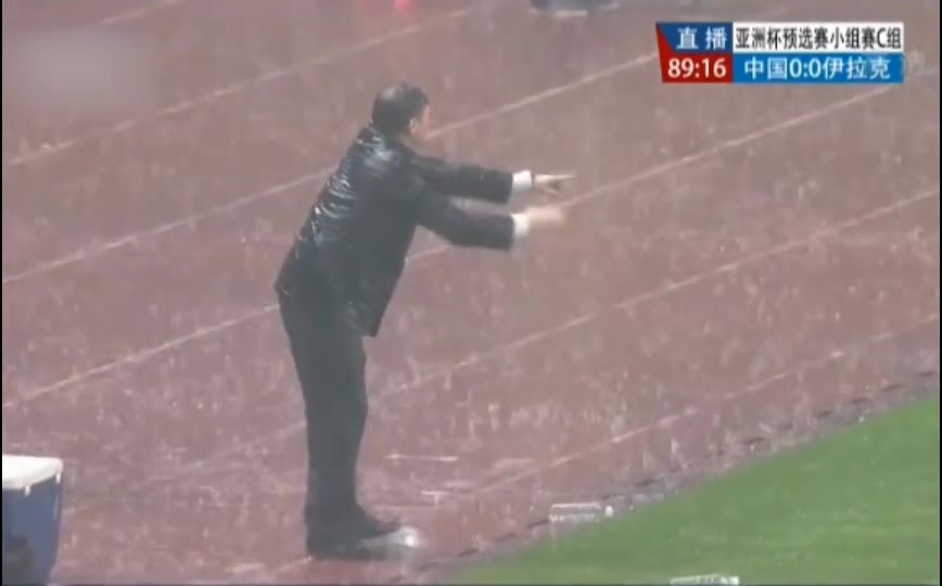 于大寶絕殺伊拉克當(dāng)初全場的球迷都在雨中站著看這個角球