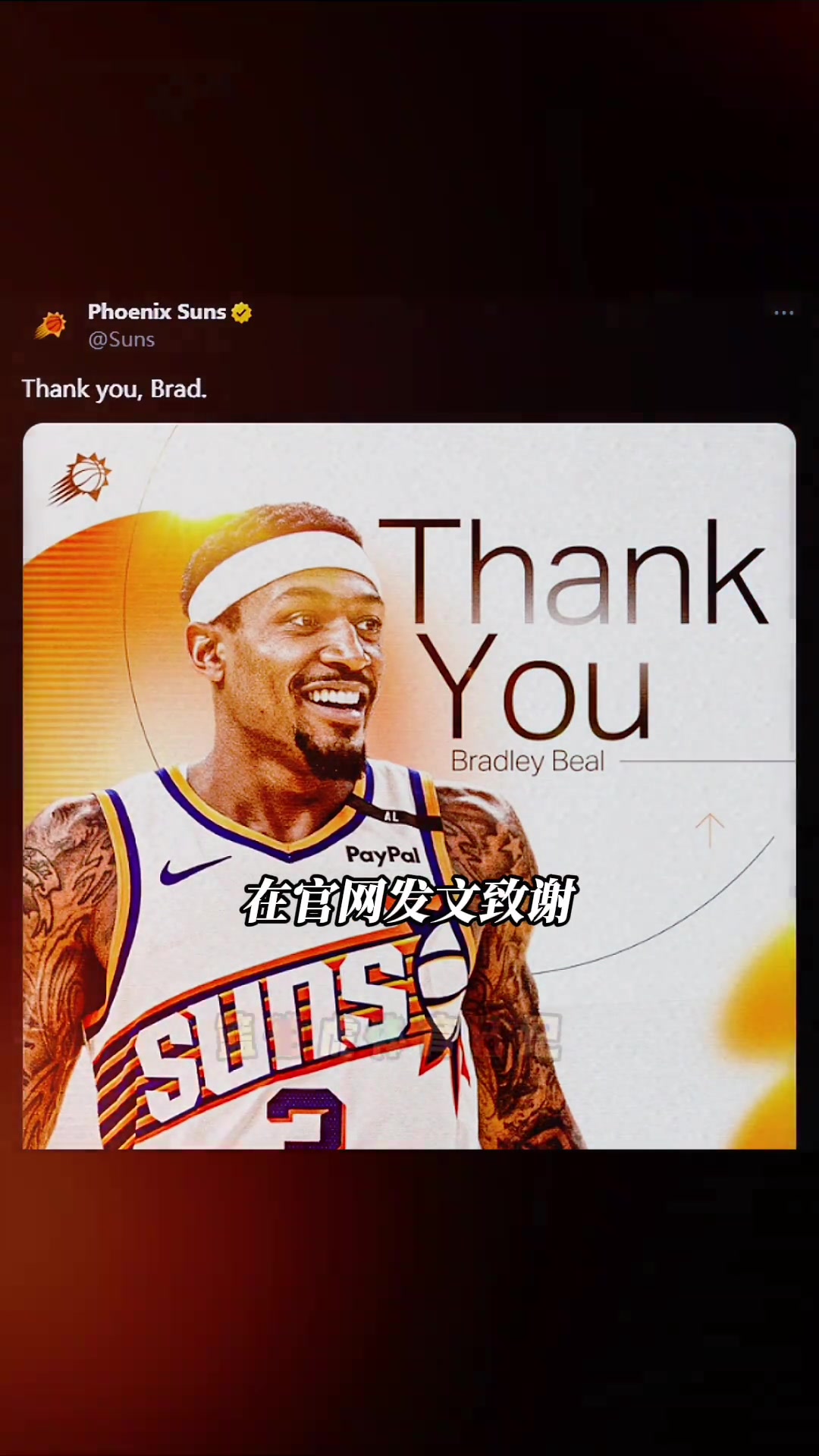 太陽(yáng)發(fā)文致謝比爾引發(fā)球迷集體破防