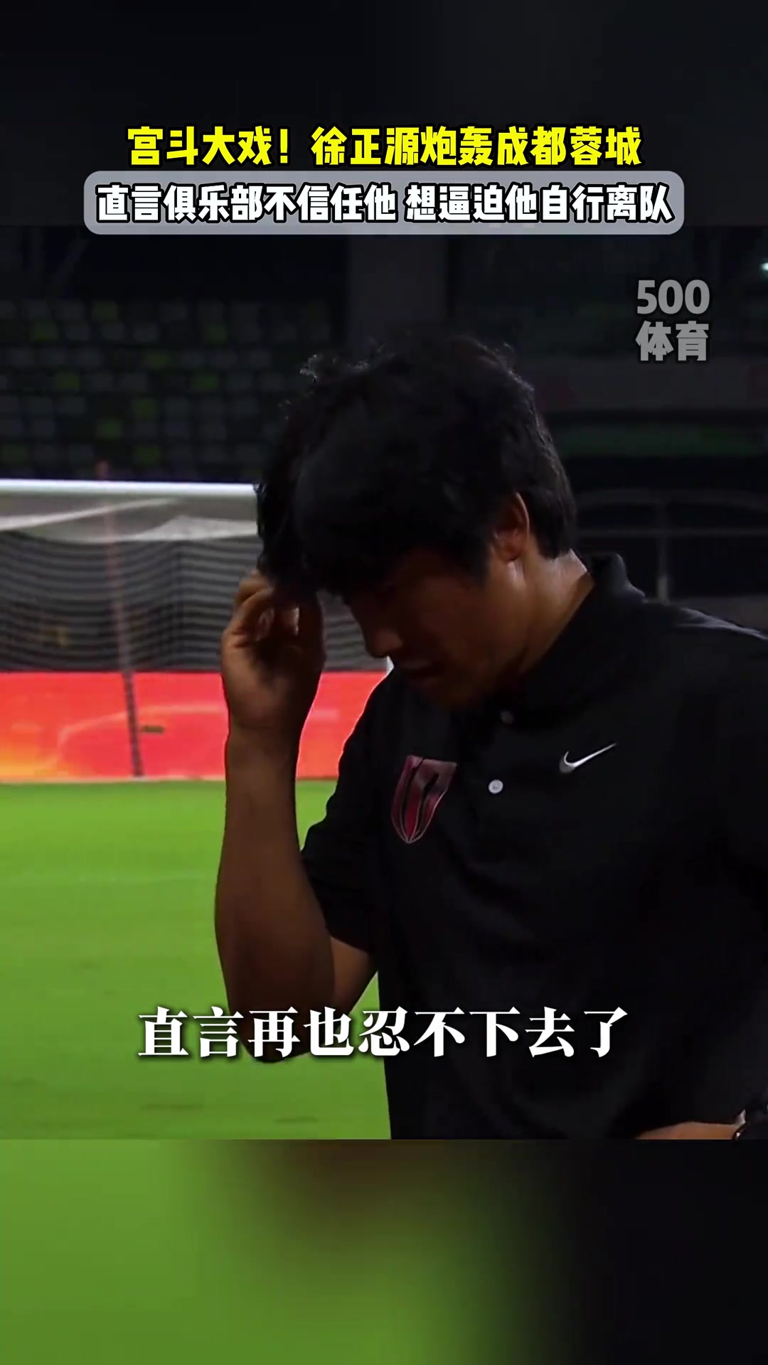 蓉城主帥公開炮轟自家球隊甚至妻子也在社媒發(fā)聲丈夫被孤立