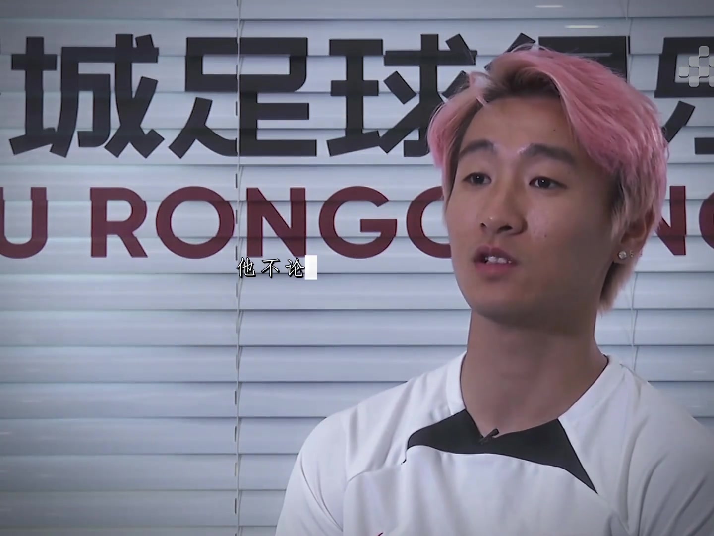 韋世豪武磊已經(jīng)做得很好了球迷們可能不太懂球也不太踢球