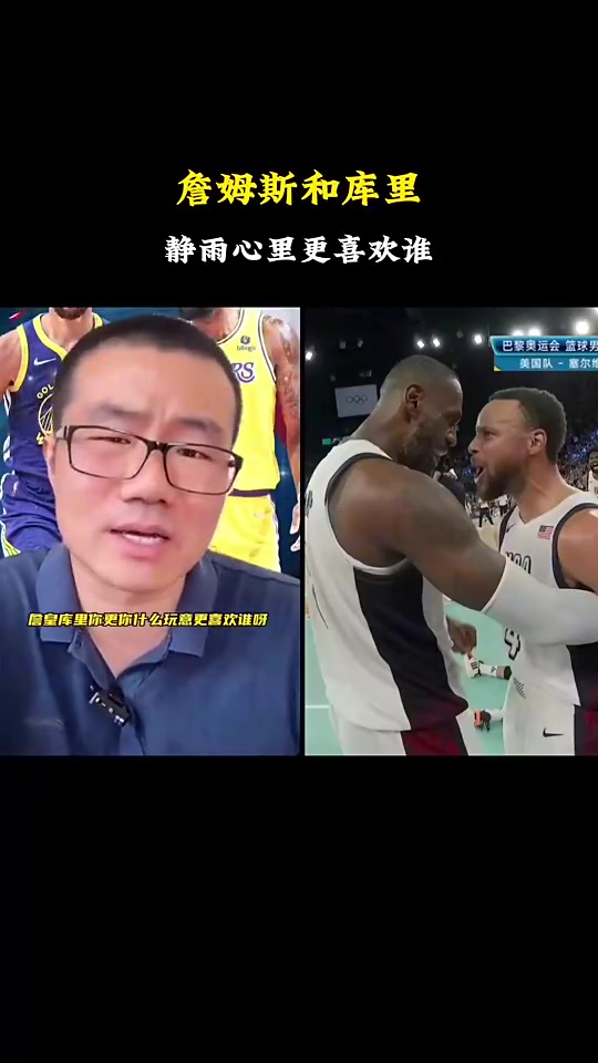 詹庫(kù)更喜歡誰(shuí)徐靜雨別這么二極管初中以下小孩才會(huì)這么問(wèn)