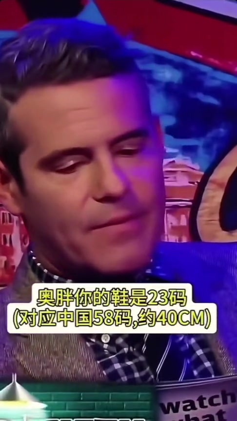 少兒不宜主持人問奧尼爾有多長奧胖竟當眾用鞋子比劃