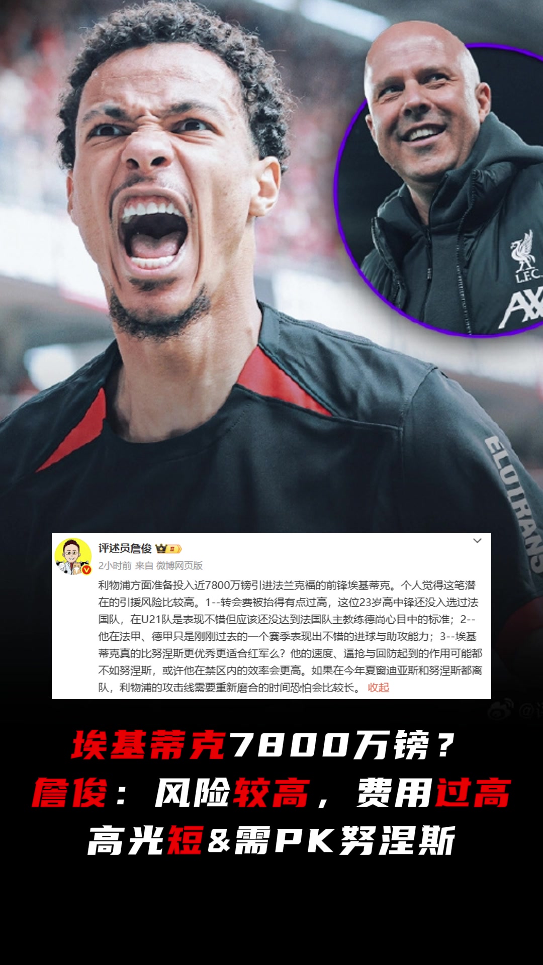 詹俊評簽?；倏孙L(fēng)險較高費用過高高光短需PK努涅斯