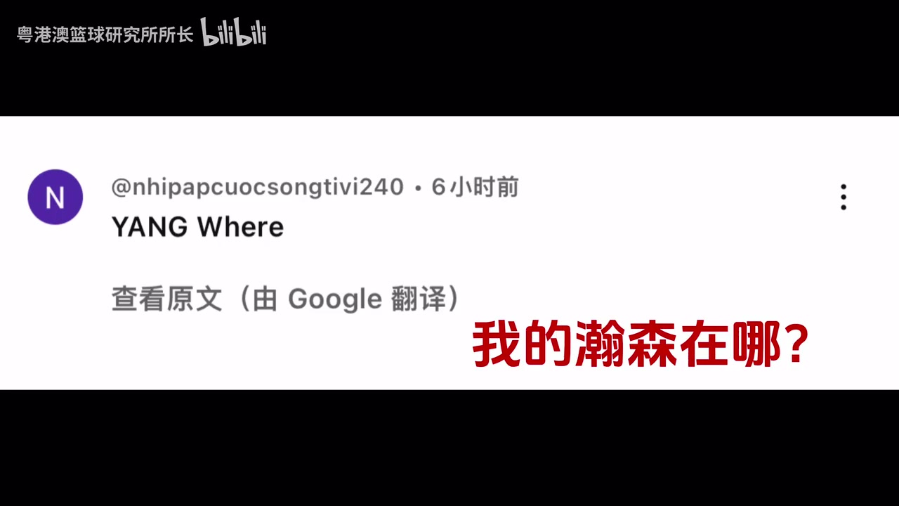 一場不看渾身難受開拓者夏聯(lián)G5慘敗外國網友集體呼喚楊瀚森