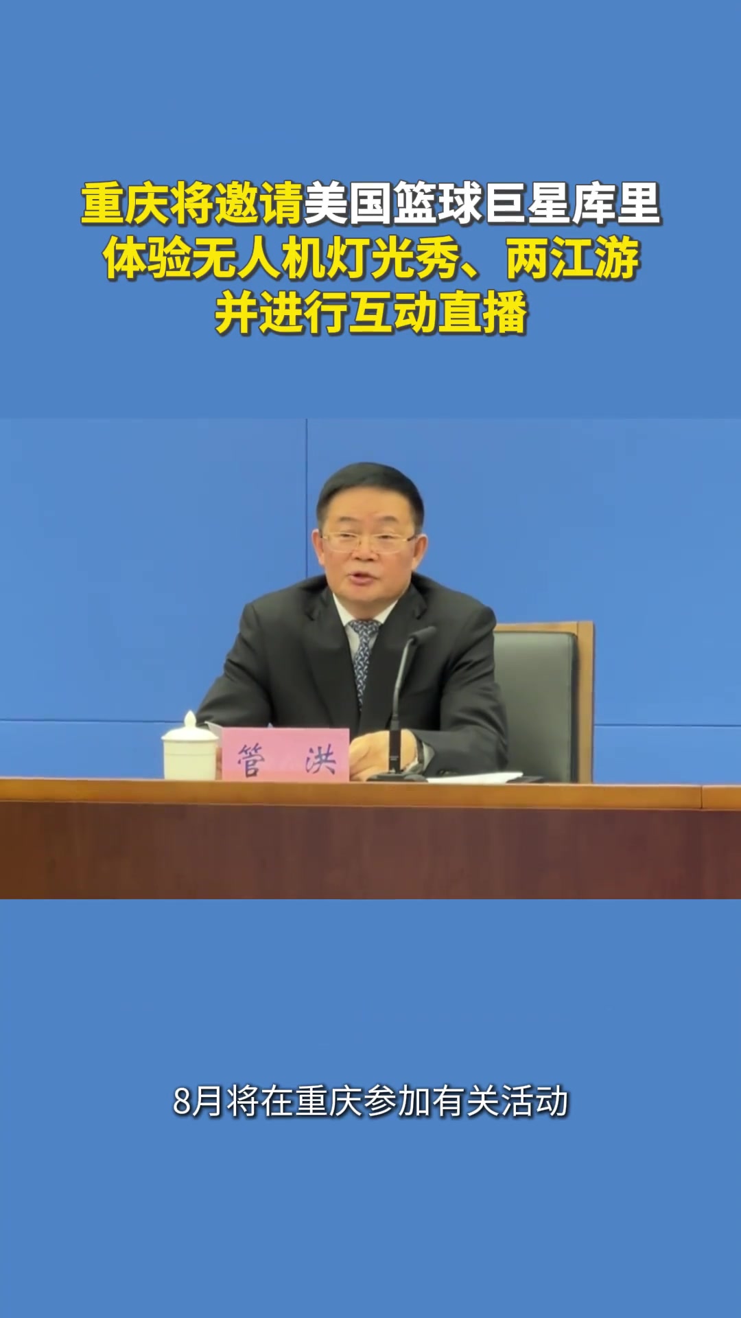 兄弟們準(zhǔn)備好8月一起去重慶偶遇庫(kù)里了嘛