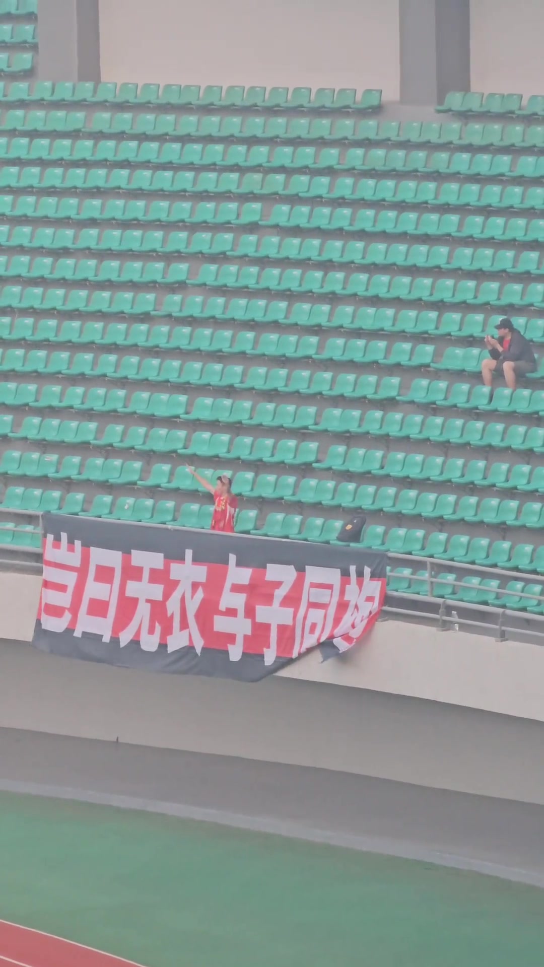 一個(gè)人的遠(yuǎn)征給青島紅獅球迷點(diǎn)贊