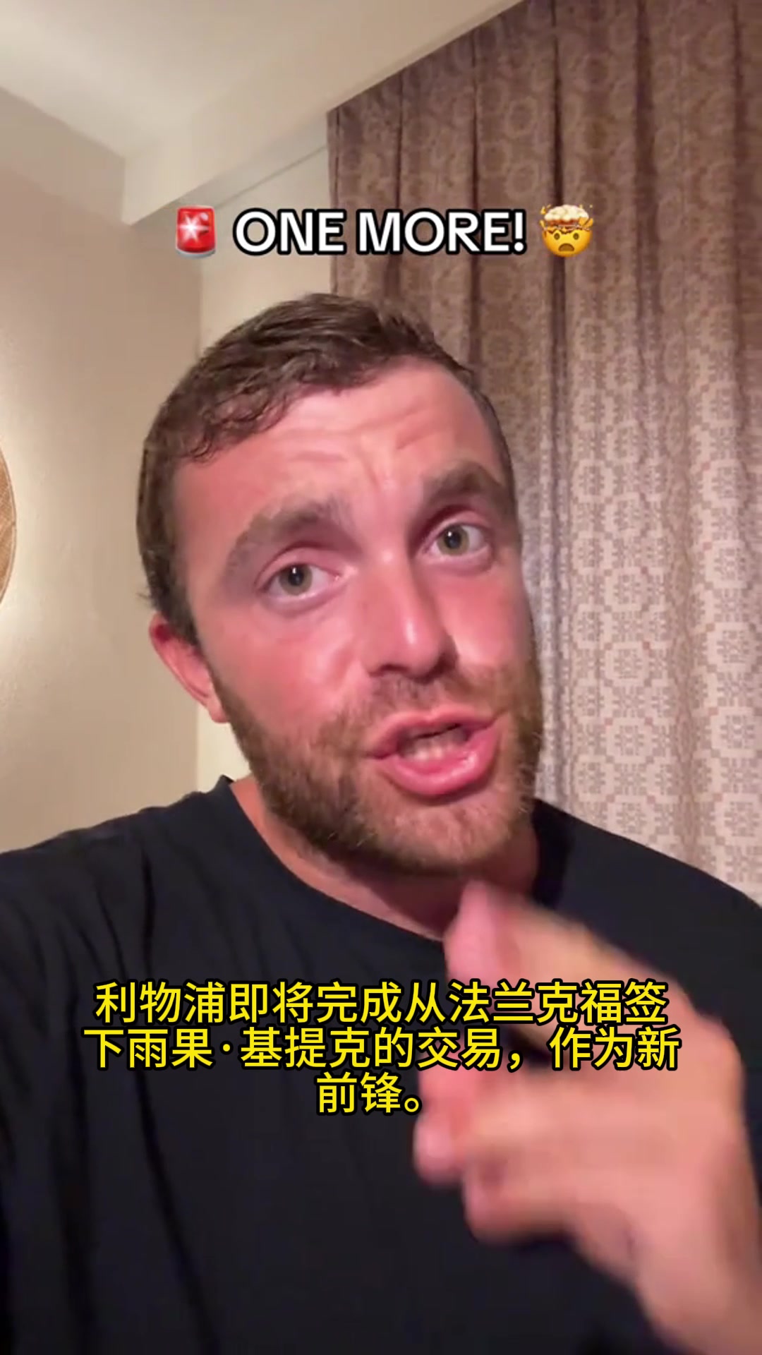 板上釘釘羅馬諾再次確認(rèn)埃基蒂克即將加盟利物浦