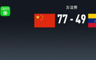 中國男籃大勝委內瑞拉，趙睿、胡金秋表現亮眼。