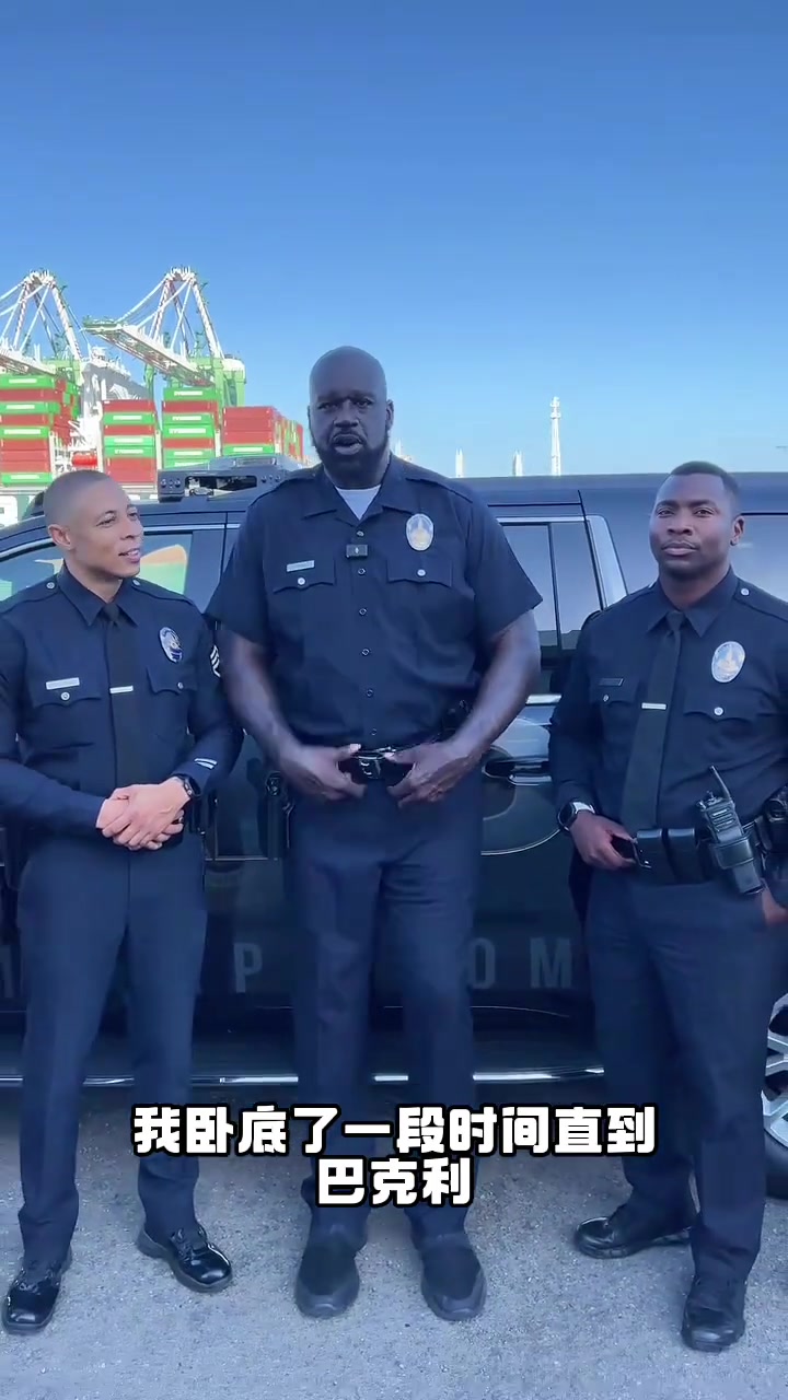 鯊魚你瘦了奧尼爾重操舊業(yè)準備抓捕巴克利