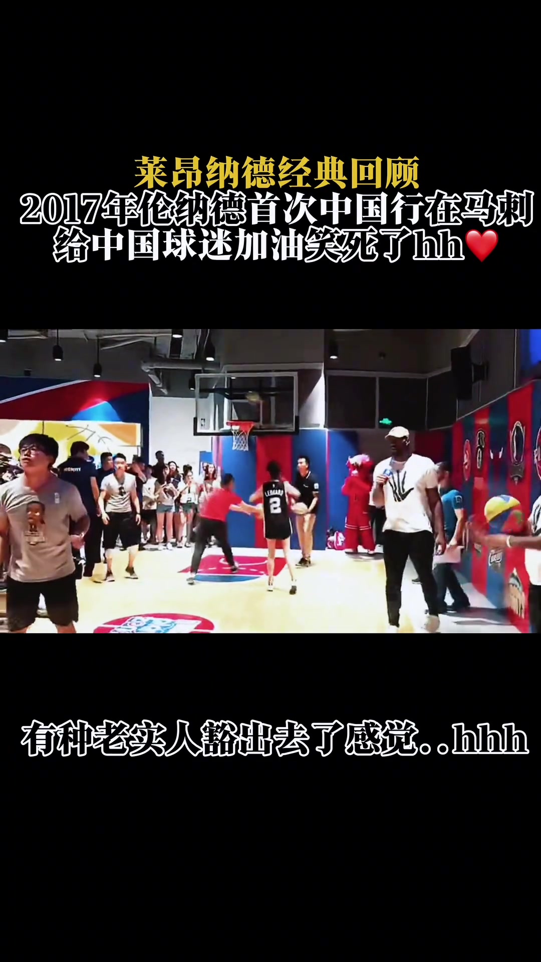 17年馬刺球員小卡首次中國(guó)行 給球迷加油的樣子像極了地?cái)偫习? title=