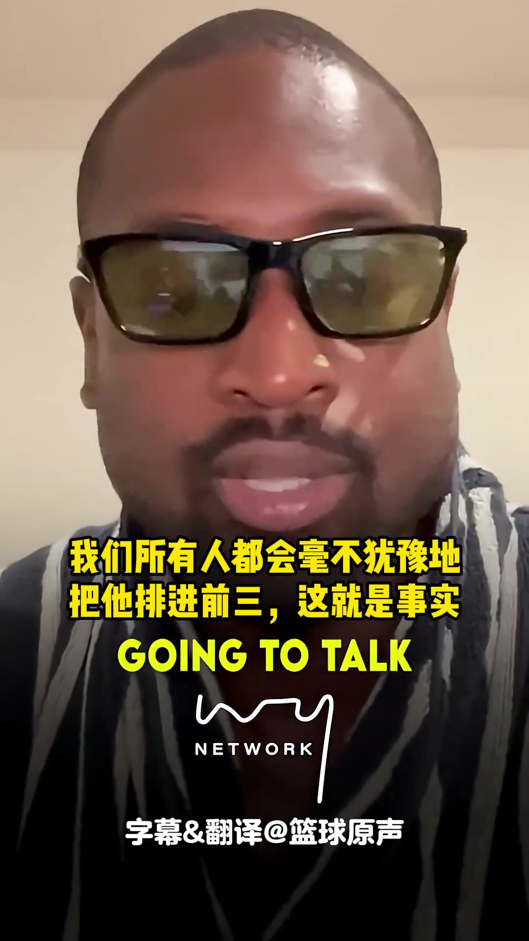 韋德和科比交手過的都會認為他是歷史前三他不會理傻子的排名