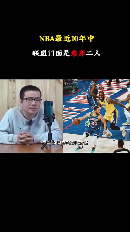 徐靜雨此前最近十年聯(lián)盟的門面就是詹庫其他球員都差點意思