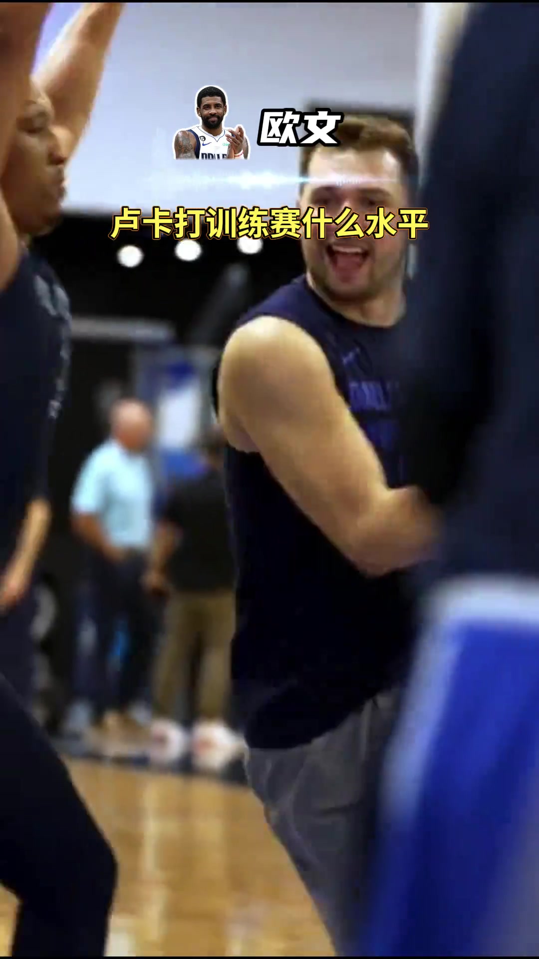 訓(xùn)練賽一槍一個(gè)歐文認(rèn)證東契奇訓(xùn)練賽永遠(yuǎn)的神