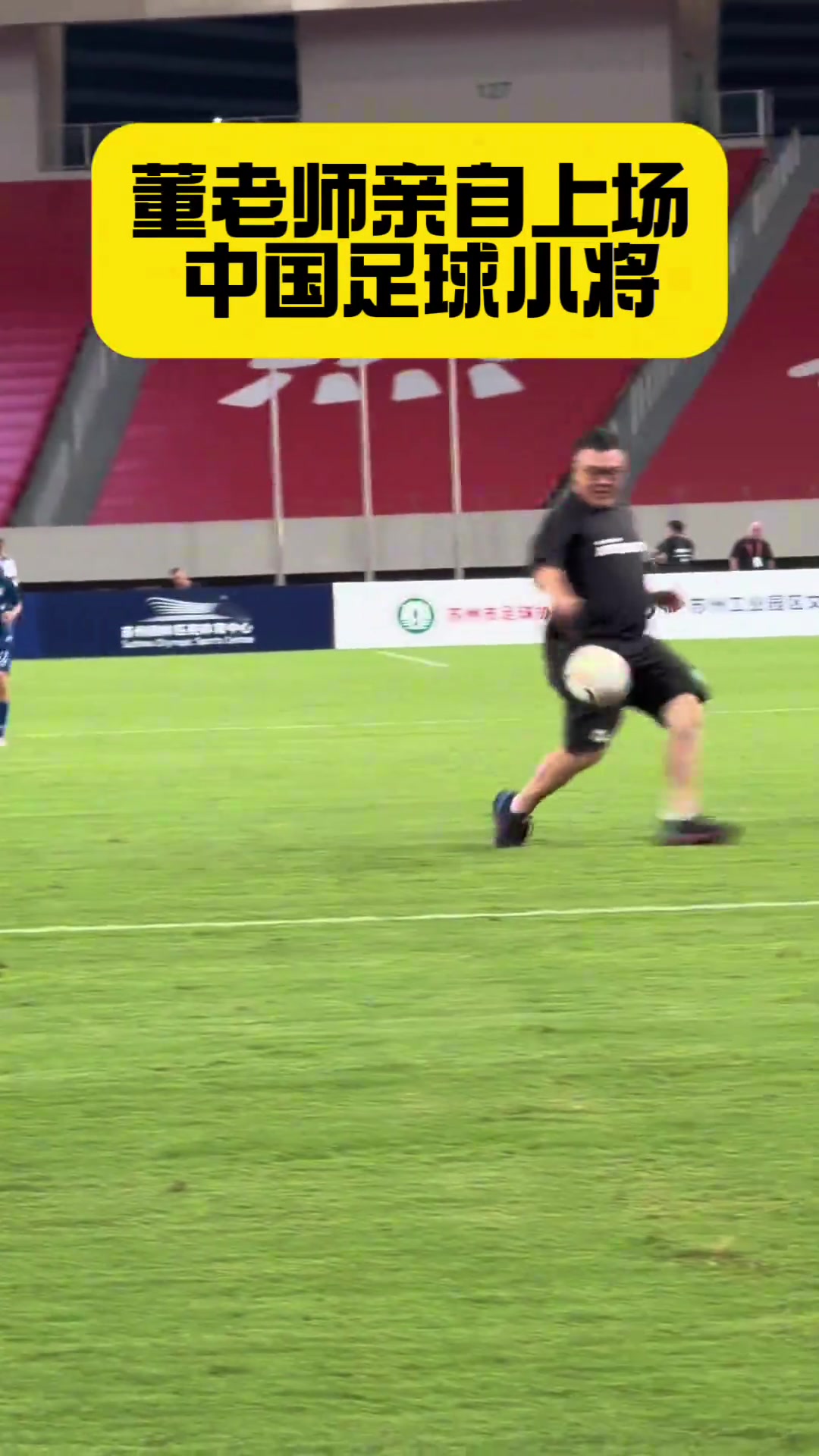 中國足球小將2034杯總決賽董路中場休息時親自上場了