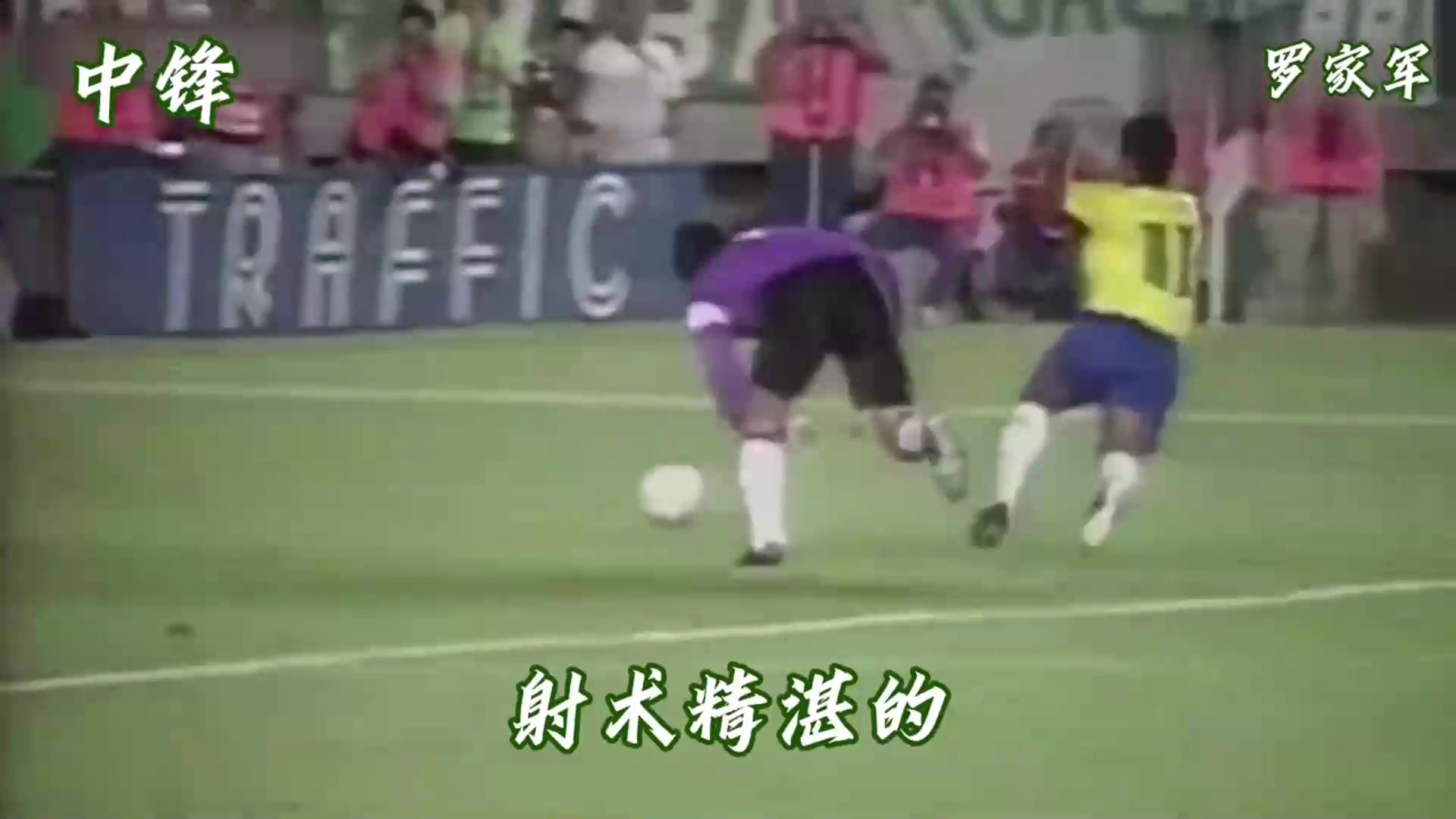 什么水平?球迷盤點足壇最強羅家軍陣容